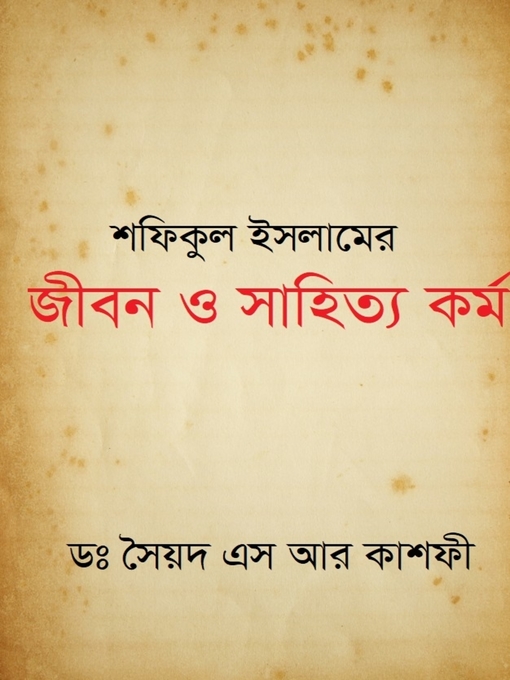 Title details for শফিকুল ইসলামের জীবন ও সাহিত্য কর্ম by Shafiqul Islam - Available